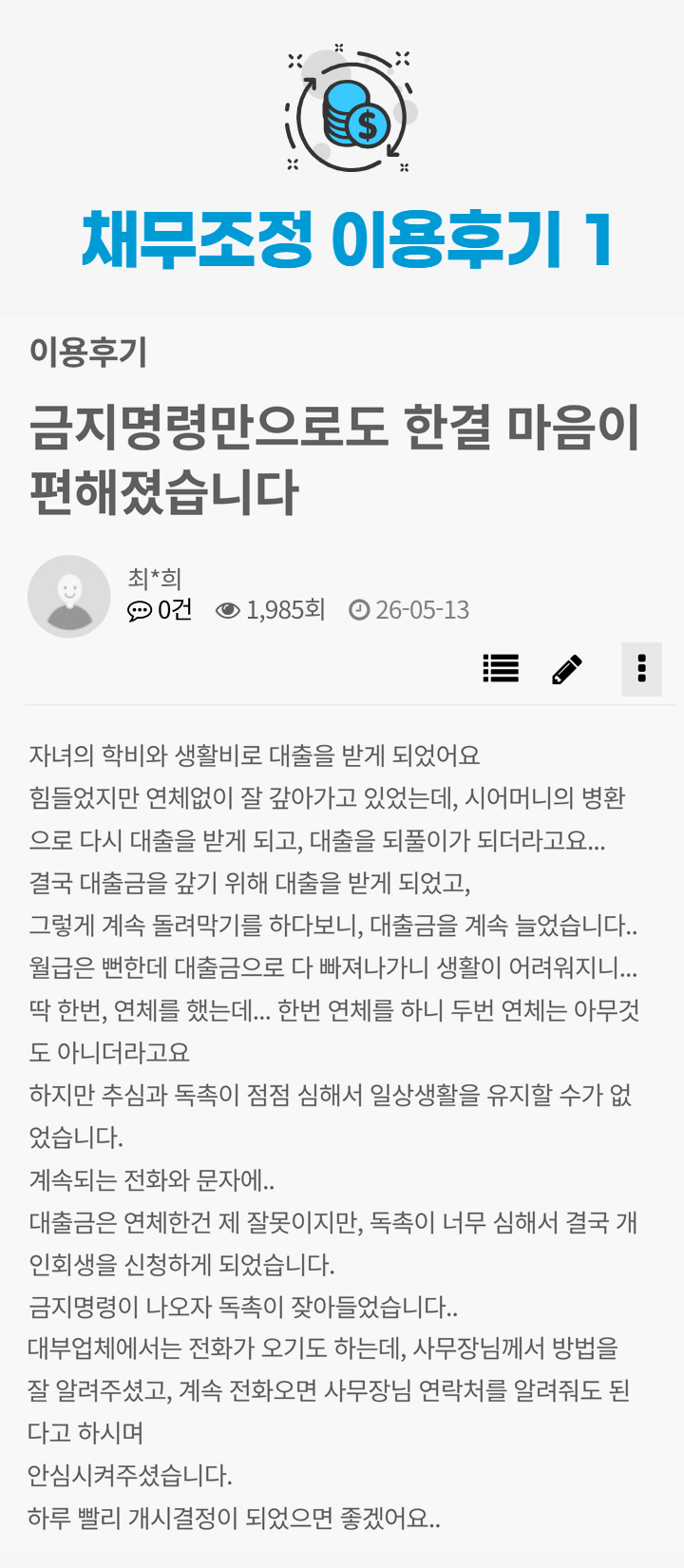 채무조정 이용후기 1