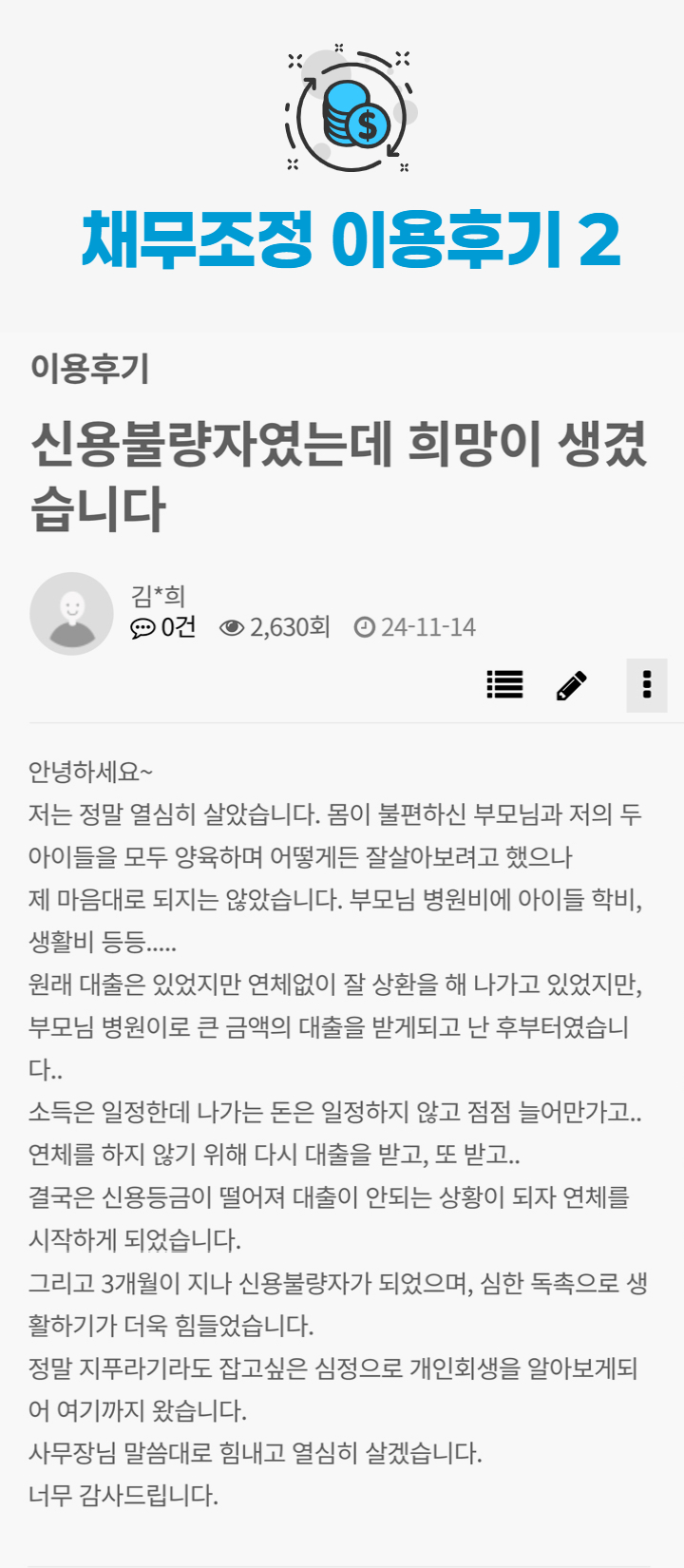 채무조정 이용후기 2
