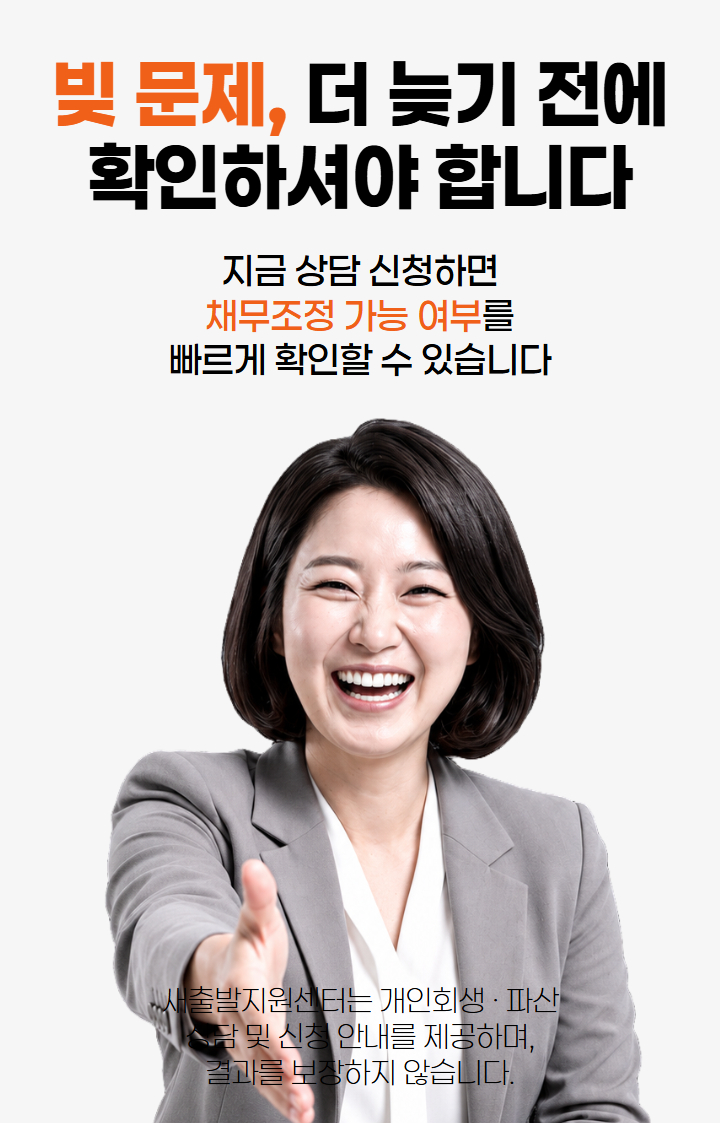 빚 문제 더 늦기 전에 확인하셔야 합니다